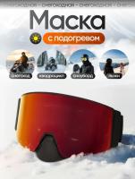 Scout Очки HB-20A с подогревом Vision-X Heated Goggles Black, Chameleon lens в Москве