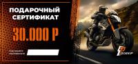 Подарочный сертификат Pro-Ekip.ru на 30.000р в Москве